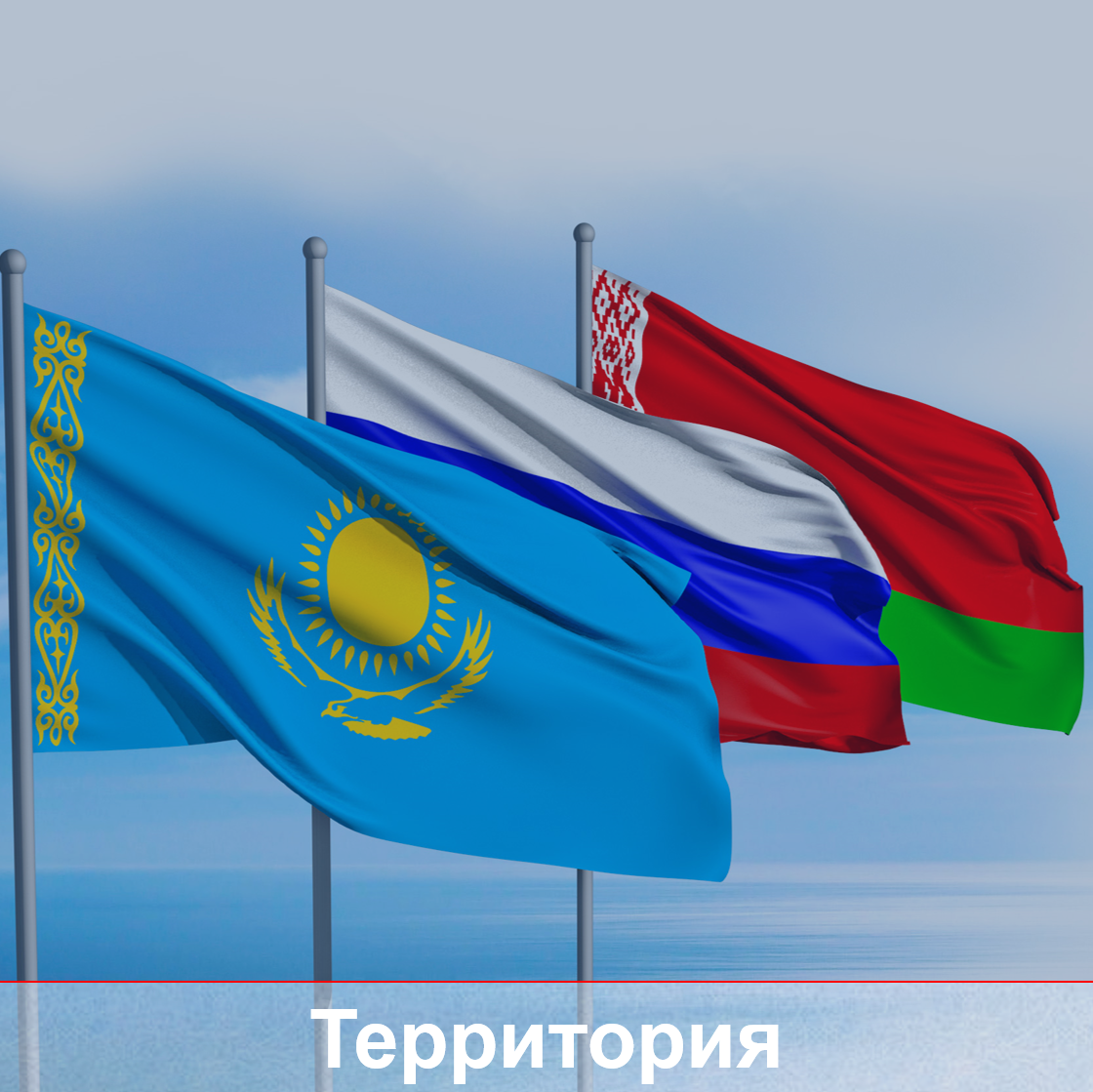 ТЕРРИТОРИЯ